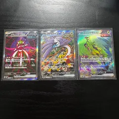 【ポケモンカード】 SAR３枚セット(タケルライコ・テツノイサハ・テツノブジン)