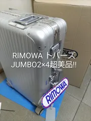2026年最新】RIMOWA青ロゴの人気アイテム - メルカリ