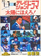 週刊少年ジャンプ1990年46号 アイルトンセナ 鳥山明デザインステッカー