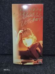 中華一番　宇徳敬子　.風のように　大黒摩季.空 8センチ8cmシングルCD 新品 中華一番 宇徳敬子 風のように 大黒摩季 空 8センチ8cmシングル