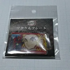 鬼滅の刃　煉獄杏寿郎　アクリルプレート