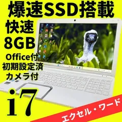 【オフィス付】爆速Core i7★dynabookノートパソコン★メモリ8GB 新品SSD windows11 カメラ オフィス エクセル・ワード