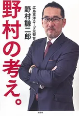 2026年最新】野村謙二郎の人気アイテム - メルカリ