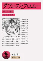 本 特装版 ダフニスとクロエー マルク・シャガール 岩波書店