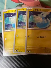 ミニリュウ しっぽのムチ 3枚