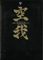 勁文社 空我 仮面ライダークウガマテリアルブック