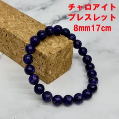 ps263:【心を整える希少石】チャロアイト8mmブレスレット 17cm 精神安定 不安軽減 天然石 パワーストーン メンズ レディース