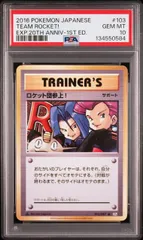 2026年最新】ロケット団参上 psa10の人気アイテム - メルカリ