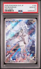 2026年最新】レシラム ar psa10の人気アイテム - メルカリ