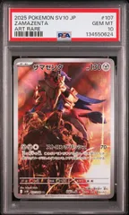 2026年最新】ザマゼンタarの人気アイテム - メルカリ