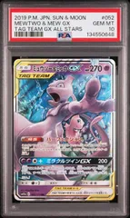 [PSA10]ミュウツー&ミュウGX【RR】〈052/173〉SM12a
