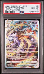 【即日発送】ミュウツー VSTAR リザードンVSTAR SAR⭐︎PSA10 PSA10 連番】リザードンVSTAR ミュウツーVSTAR SAR【Vユニ】 販売