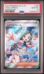 2026年最新】ルチア psa10の人気アイテム - メルカリ