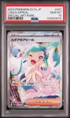 2026年最新】ルチアのアピール SAR psa10の人気アイテム - メルカリ