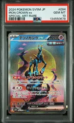 [PSA10]テツノカシラex【SAR】〈094/071〉SV5M