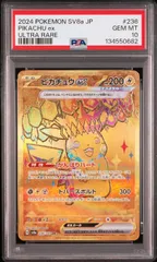 [PSA10]ピカチュウex【UR】〈236/187〉SV8a