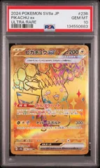 [PSA10]ピカチュウex【UR】〈236/187〉SV8a