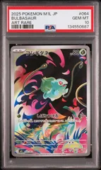 2026年最新】フシギダネ ar psa10の人気アイテム - メルカリ