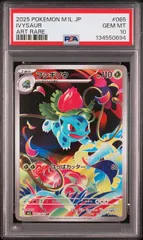 2026年最新】フシギソウ ar psa10の人気アイテム - メルカリ