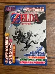 希少】ゼルダの伝説 時のオカリナ 攻略本 ティーツー出版 N64