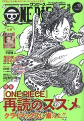 集英社 集英社ムック 尾田栄一郎 ワンピースマガジン Vol.10