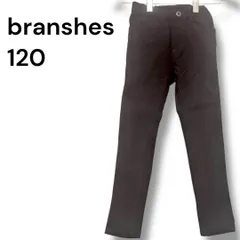 a1937 ブランシェス 120 パンツ 黒 プレミアムストレッチ 男の子 女の子