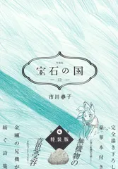 2026年最新】宝石の国 特装版の人気アイテム - メルカリ