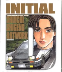 【初版・完品】頭文字D 豪華BOX ARTWORKS／特典フル装備 AE86付 頭文字D リアルボディキット 藤原拓海 AE86 TRUENO – 名城・伝統美