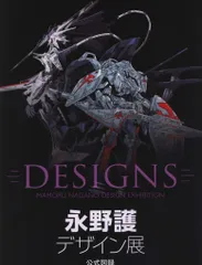 2026年最新】永野護デザイン展の人気アイテム - メルカリ
