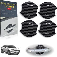 ドアハンドルプロテクター ヤリスクロス 10系 車用 マグネット吸着式 取り付け簡単 すり傷防止 ドアハンドル 傷防止 保護フィルム 4枚セット