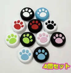 Nintendo Switch2 Joy-Con スティックカバー よりどり4個
