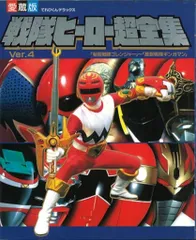 小学館 てれびくんDX 戦隊ヒーロー超全集(ギンガマン表紙)