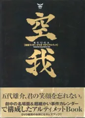 勁文社 空我 仮面ライダークウガマテリアルブック (帯付)