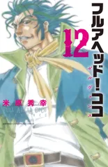 2026年最新】フルアヘッドココゼルヴァンスの人気アイテム - メルカリ