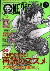 集英社 集英社ムック 尾田栄一郎 ワンピースマガジン Vol.10