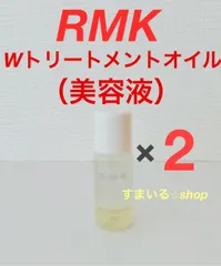 RMK  Wトリートメントオイル　オイル状美容液　サンプル