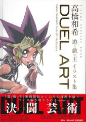 遊戯王 DUEL ART 高橋和希 イラスト集 - メルカリ