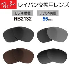 レイバン 交換用レンズ 偏光 レンズ幅55mm RB2132F RB2132 RAY-BAN NEW WAYFARER サングラス