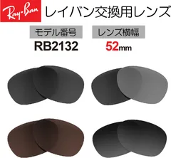 レイバン 交換用レンズ 偏光 レンズ幅52mm RB2132F RB2132 RAY-BAN NEW WAYFARER サングラス