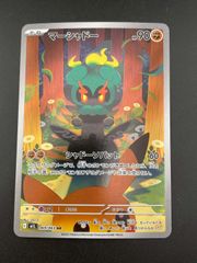 中古品】ニャースex J M3 061/080 RR MEGAシリーズ ムニキスゼロ