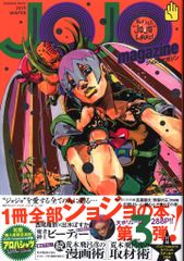 ジョジョリオン B2ポスター 荒木飛呂彦 JOJO Part8 空条定助 中古