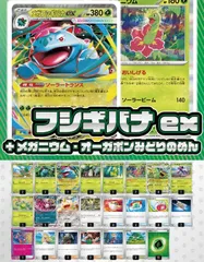 【デッキ販売】メガフシギバナex+メガニウム【ムニキスゼロ環境・新スタンレギュスタート！】スリーブ付き