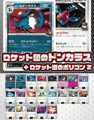 ポケモンカード ロケット団のポリゴン デッキ ロトりぼう [05093