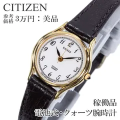 稼働品 送料無料 シチズン 腕時計 クォーツ レディース エクシード 2930-294114 白 ホワイト ゴールド 焦げ茶色 YP30 ヴィンテージ ロゴ 小さめ 薄い スリム 革ベルト ブランド 珍しい 人気 おしゃれ 日本製 綺麗 Z011