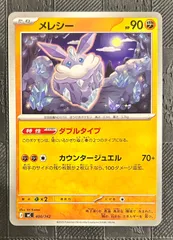 ポケモンカードゲーム　メレシー　ダブルタイプ　スタートデッキ100
