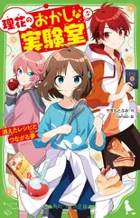 理花のおかしな実験室 ５/ＫＡＤＯＫＡＷＡ/やまもとふみ（新書）