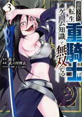 2026年最新】追放された転生重騎士はゲーム知識で無双するの人気