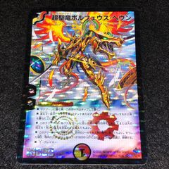 デュエマ MM.1354 旧枠 プロモ 魔光大帝ガイウス - メルカリ