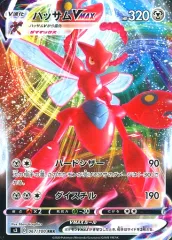 【中古】ポケモンカードゲーム 067/100[RRR]：(キラ)ハッサムVMAXのサムネイル