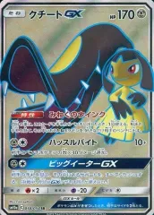 【中古】ポケモンカードゲーム 058/054[SR]：(キラ)クチートGXのサムネイル